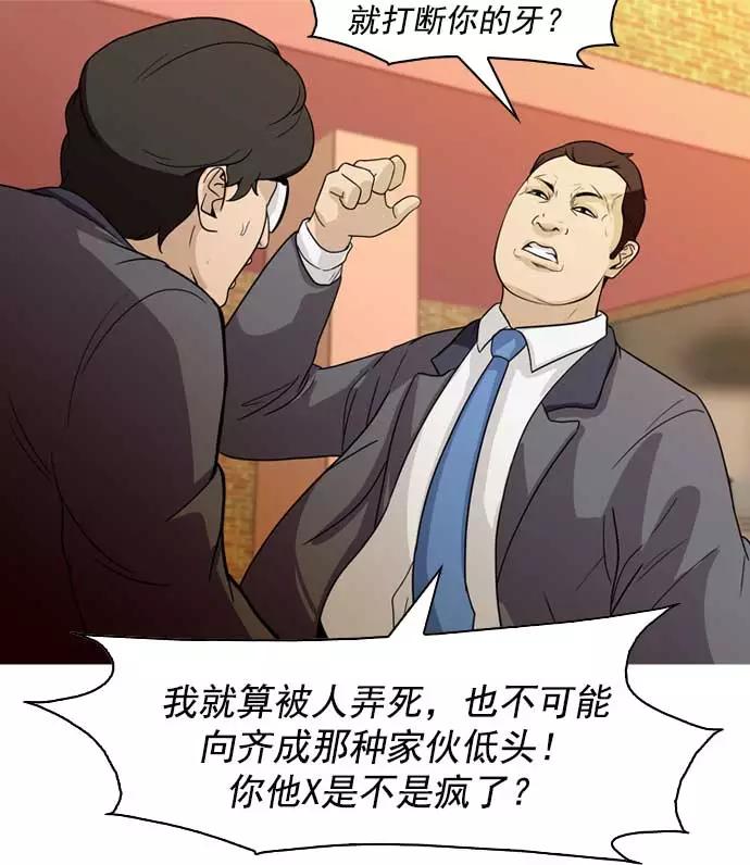 《人脉相册》第9话 第51页