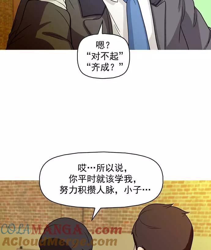 《人脉相册》第9话 第49页