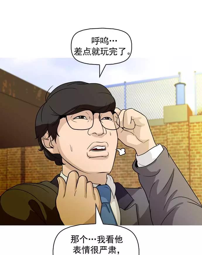 《人脉相册》第9话 第44页