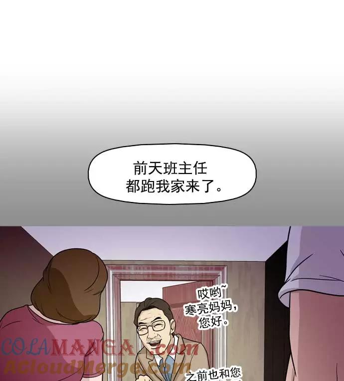 《人脉相册》第9话 第9页