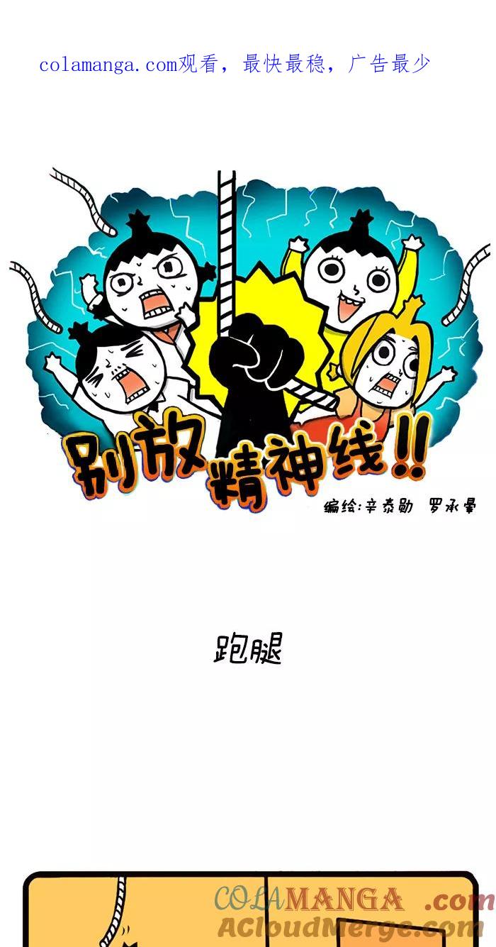 《别放精神线》[第2话] 跑腿 第1页