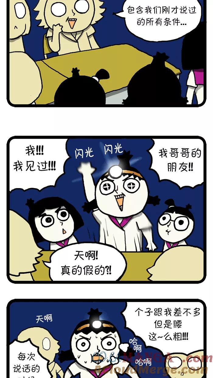 《别放精神线》[第3话] 背后议论 第5页