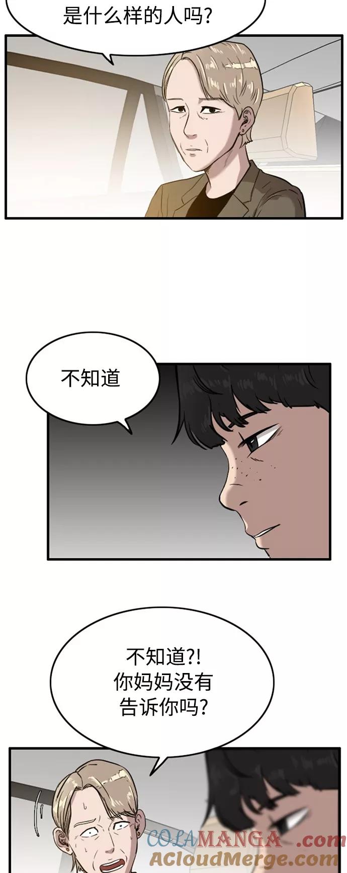 《庄生一梦》[第46话] 全部 第34页