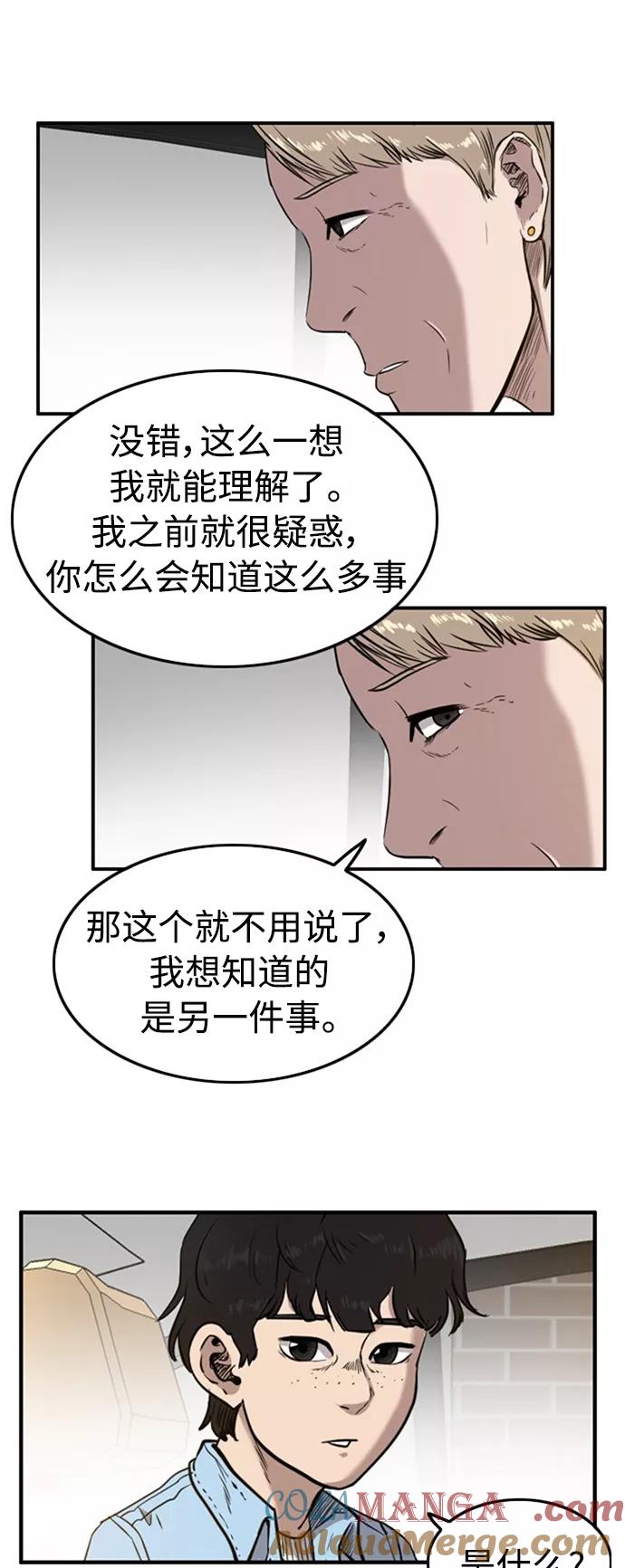 《庄生一梦》[第46话] 全部 第31页