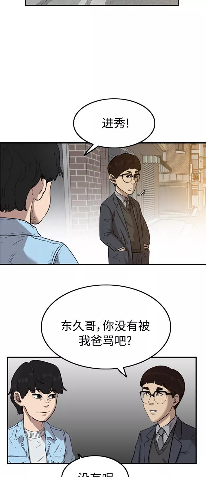 《庄生一梦》[第46话] 全部 第44页