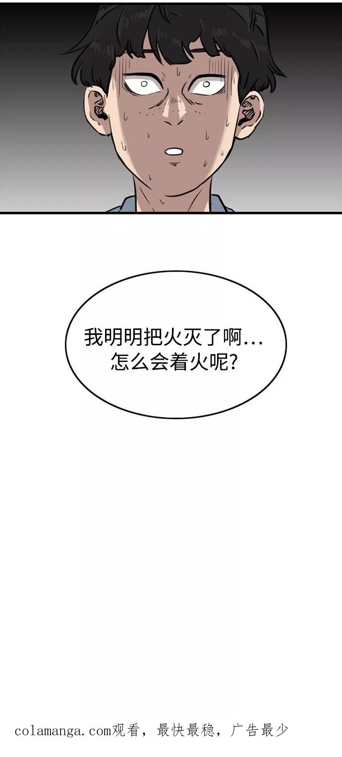 《庄生一梦》[第46话] 全部 第47页