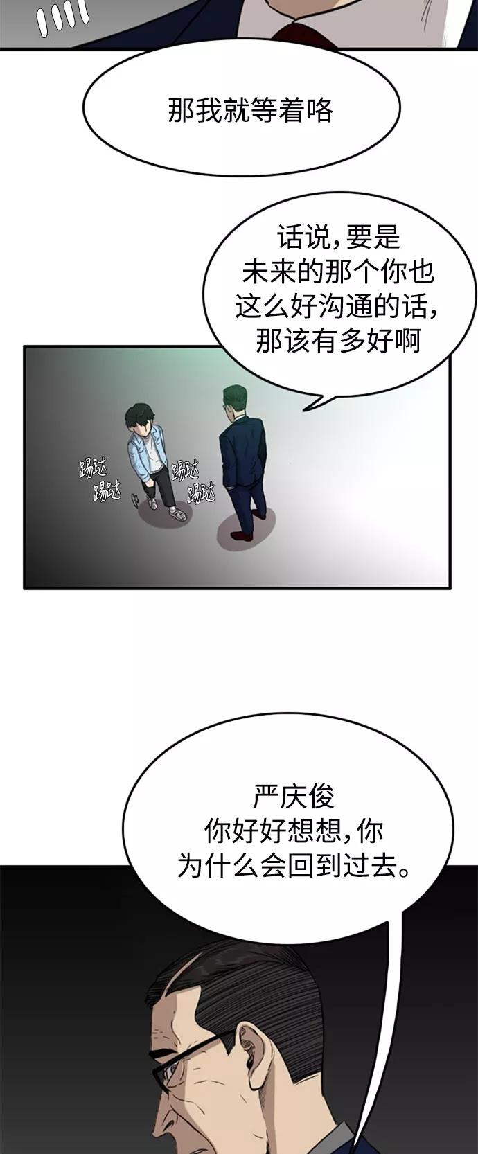 《庄生一梦》[第46话] 全部 第14页