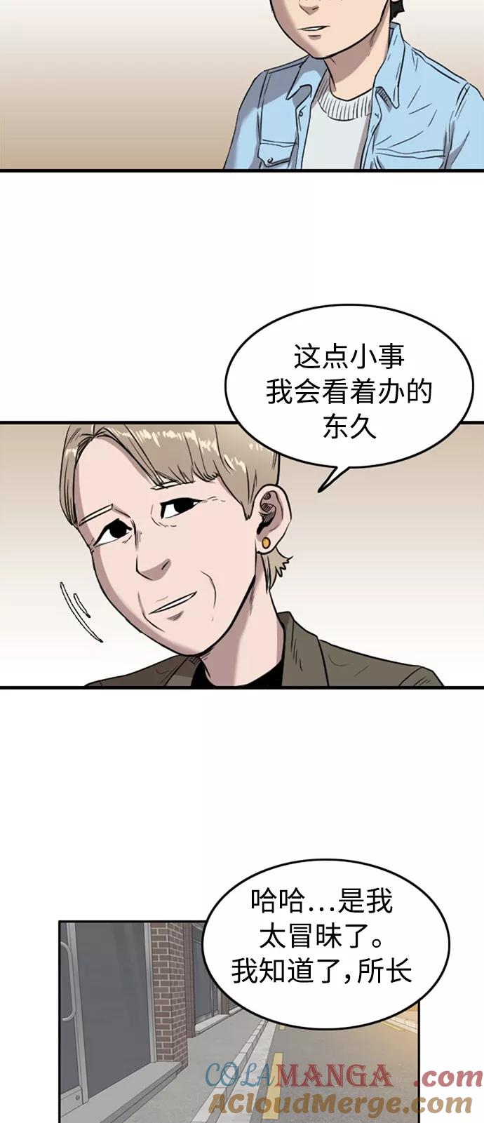 《庄生一梦》[第46话] 全部 第43页