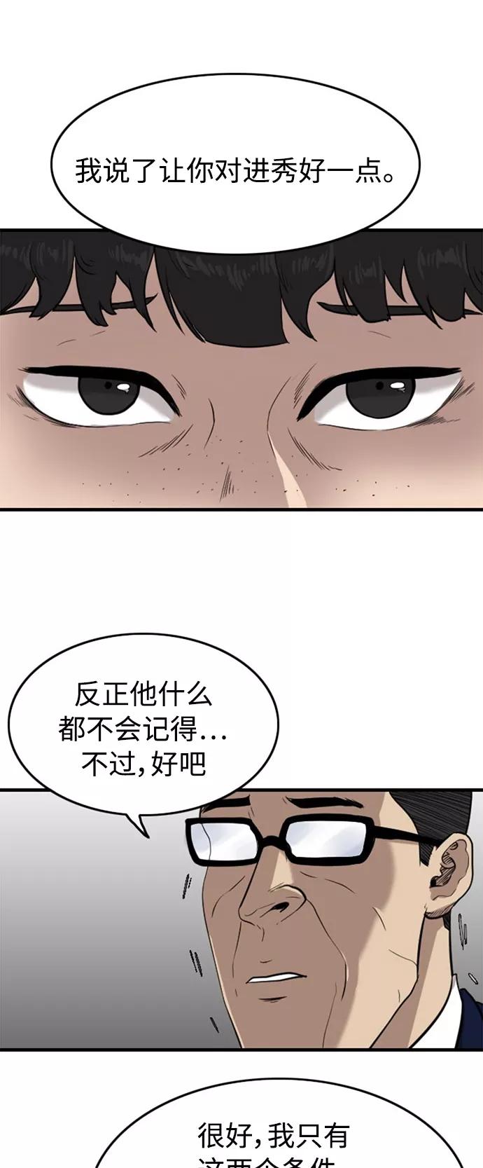 《庄生一梦》[第46话] 全部 第12页