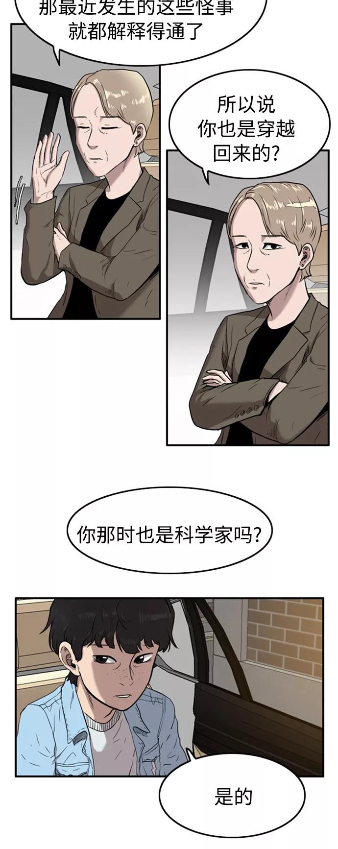 《庄生一梦》[第46话] 全部 第30页