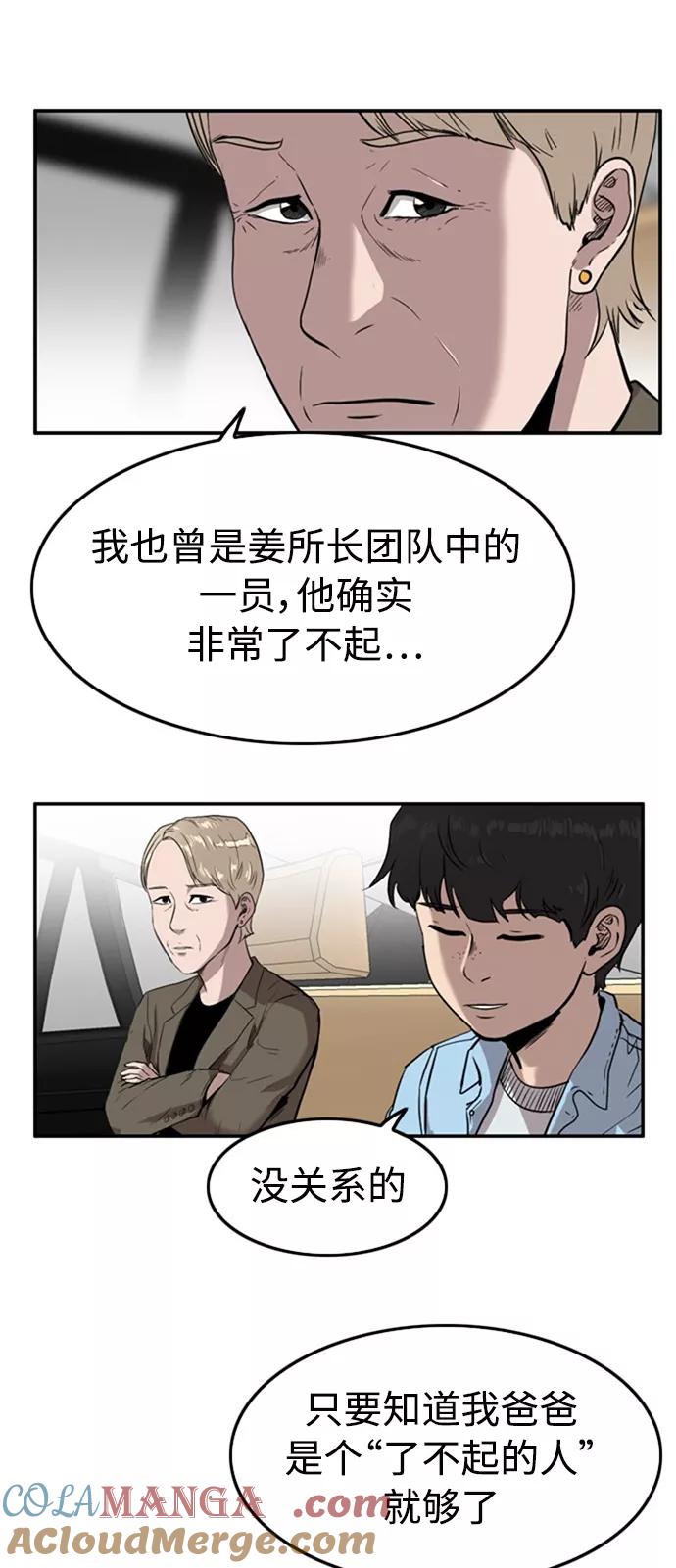 《庄生一梦》[第46话] 全部 第37页