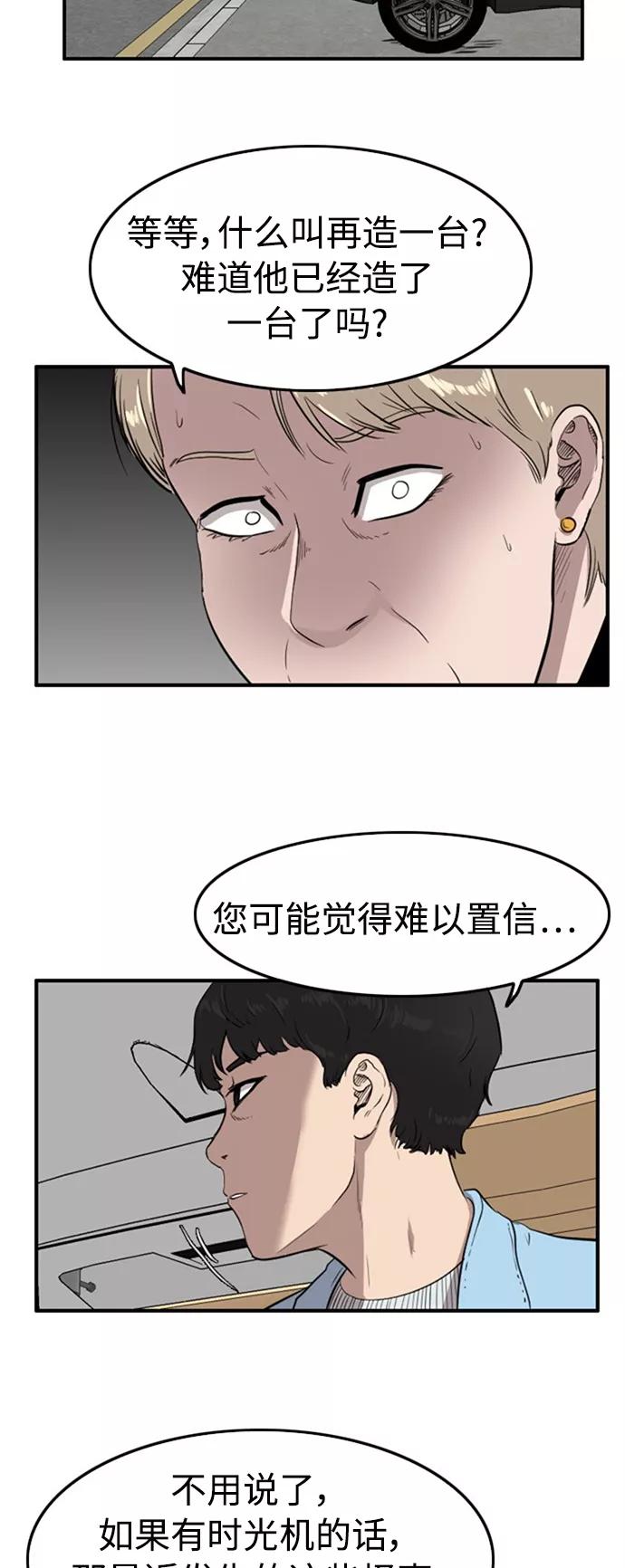 《庄生一梦》[第46话] 全部 第29页