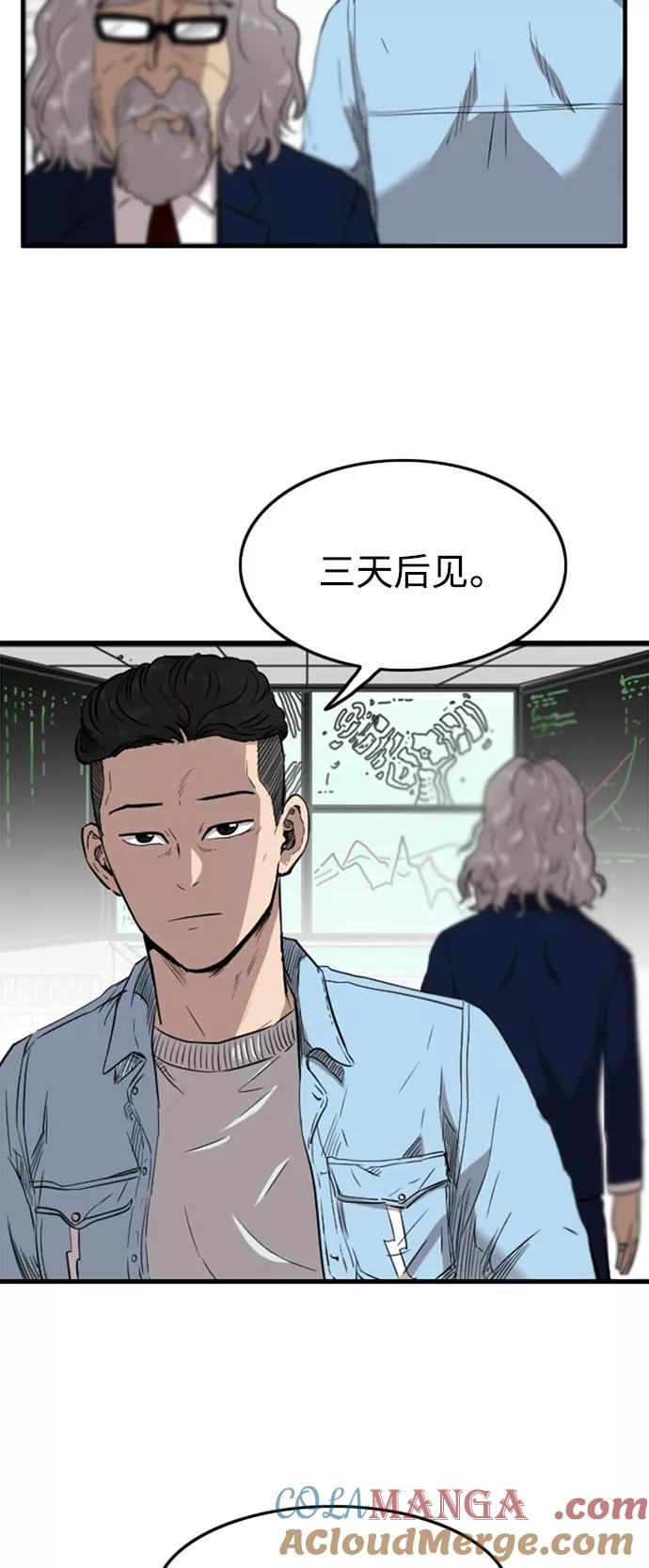 《庄生一梦》[第46话] 全部 第16页