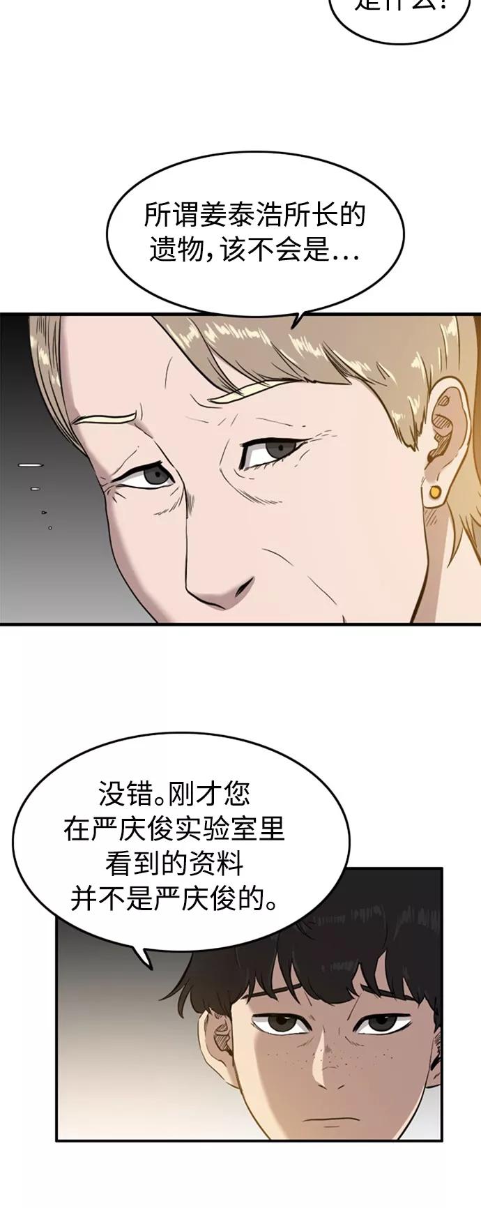 《庄生一梦》[第46话] 全部 第32页
