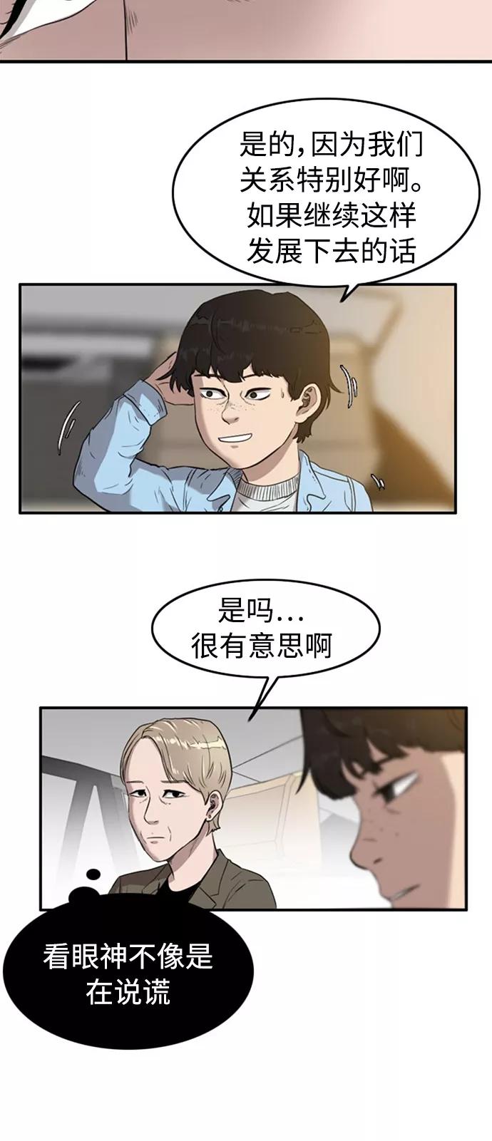 《庄生一梦》[第46话] 全部 第41页