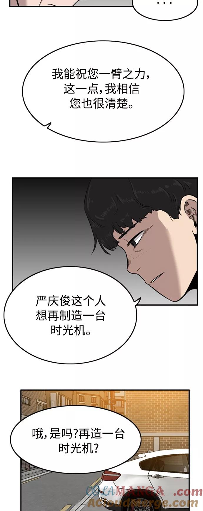 《庄生一梦》[第46话] 全部 第28页