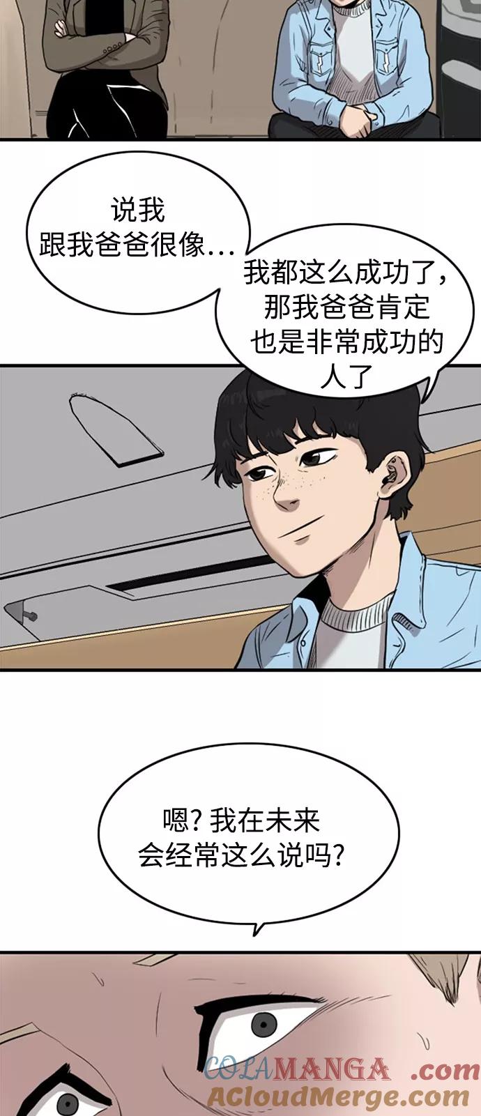 《庄生一梦》[第46话] 全部 第40页