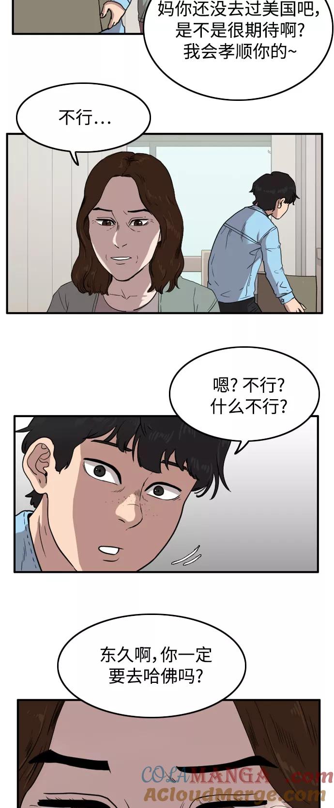 《庄生一梦》[第47话] 无效 第27页