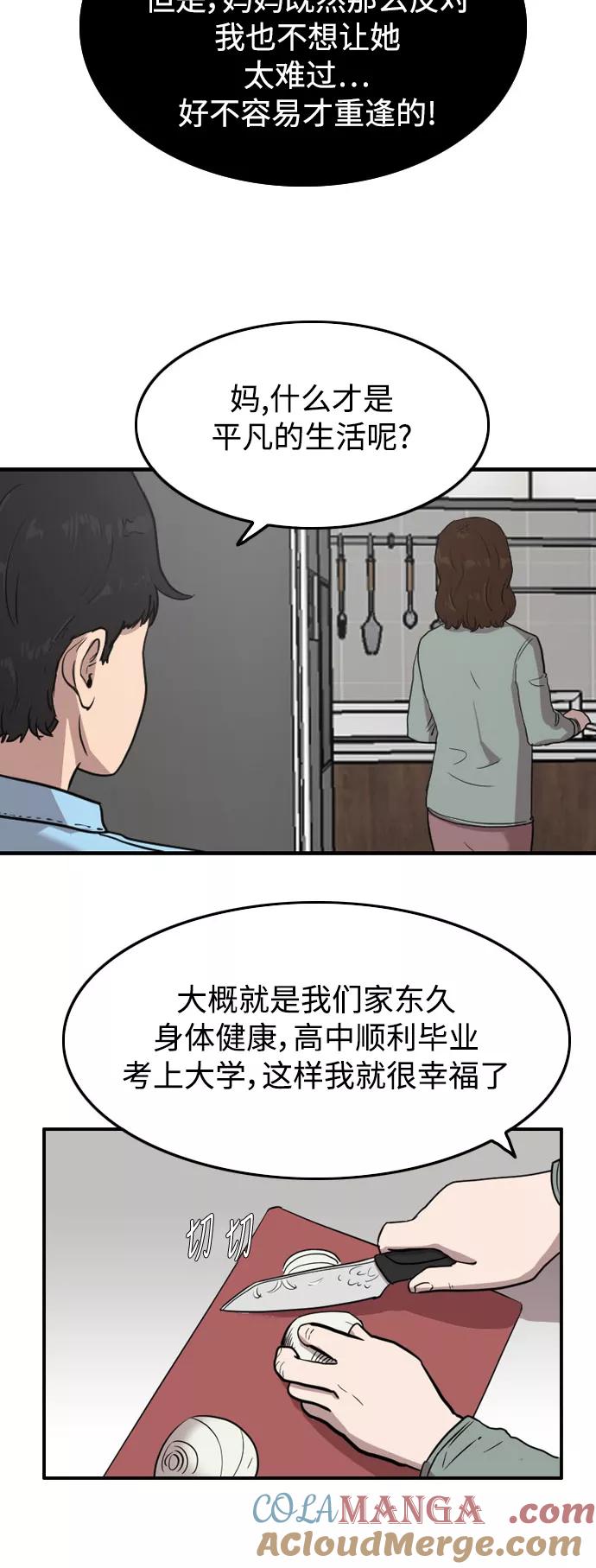 《庄生一梦》[第47话] 无效 第39页