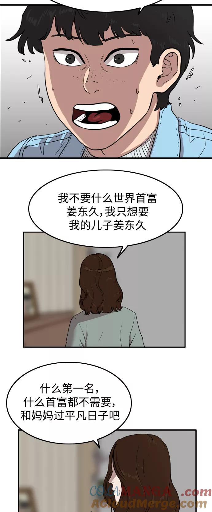 《庄生一梦》[第47话] 无效 第29页