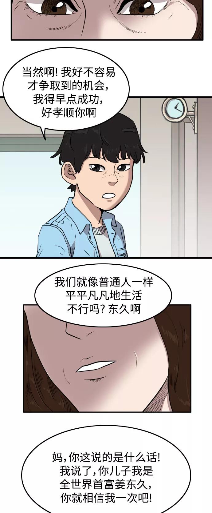 《庄生一梦》[第47话] 无效 第28页