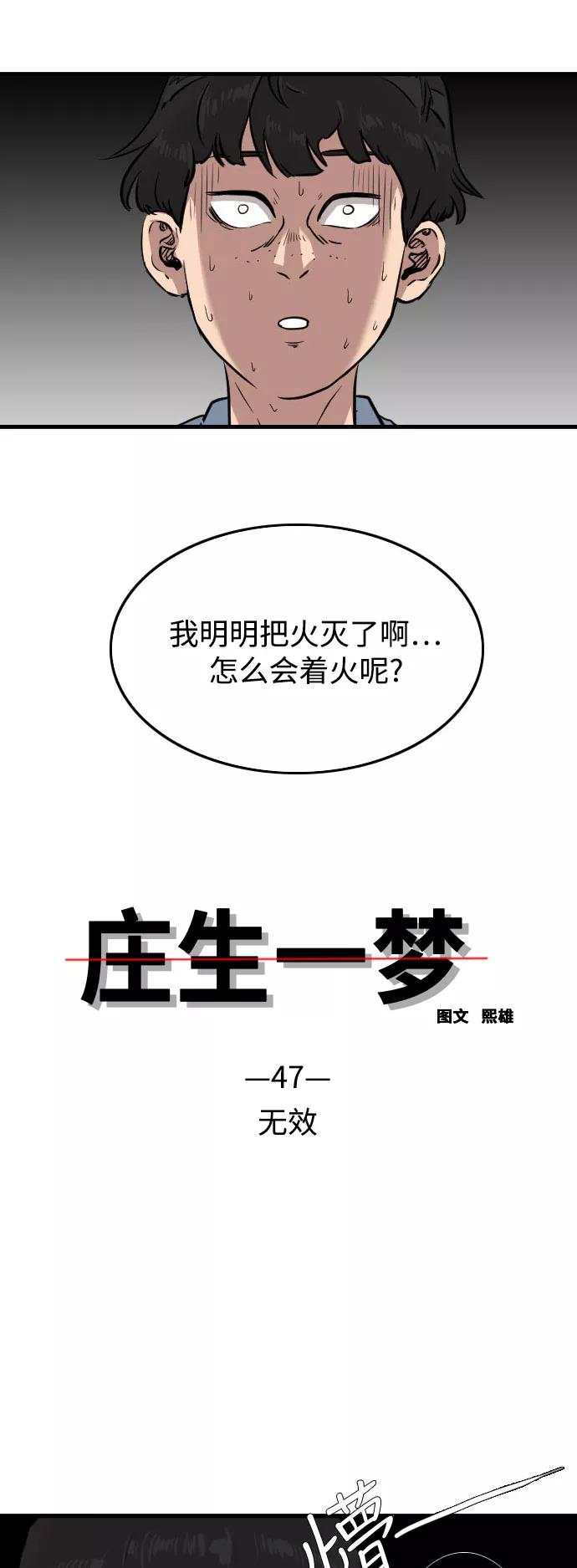 《庄生一梦》[第47话] 无效 第2页