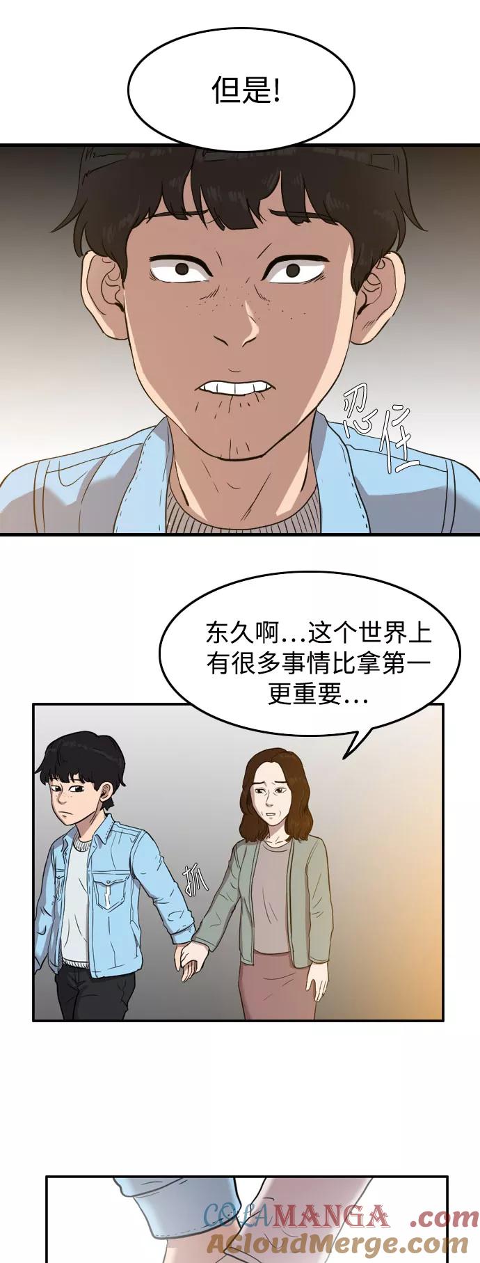 《庄生一梦》[第47话] 无效 第35页