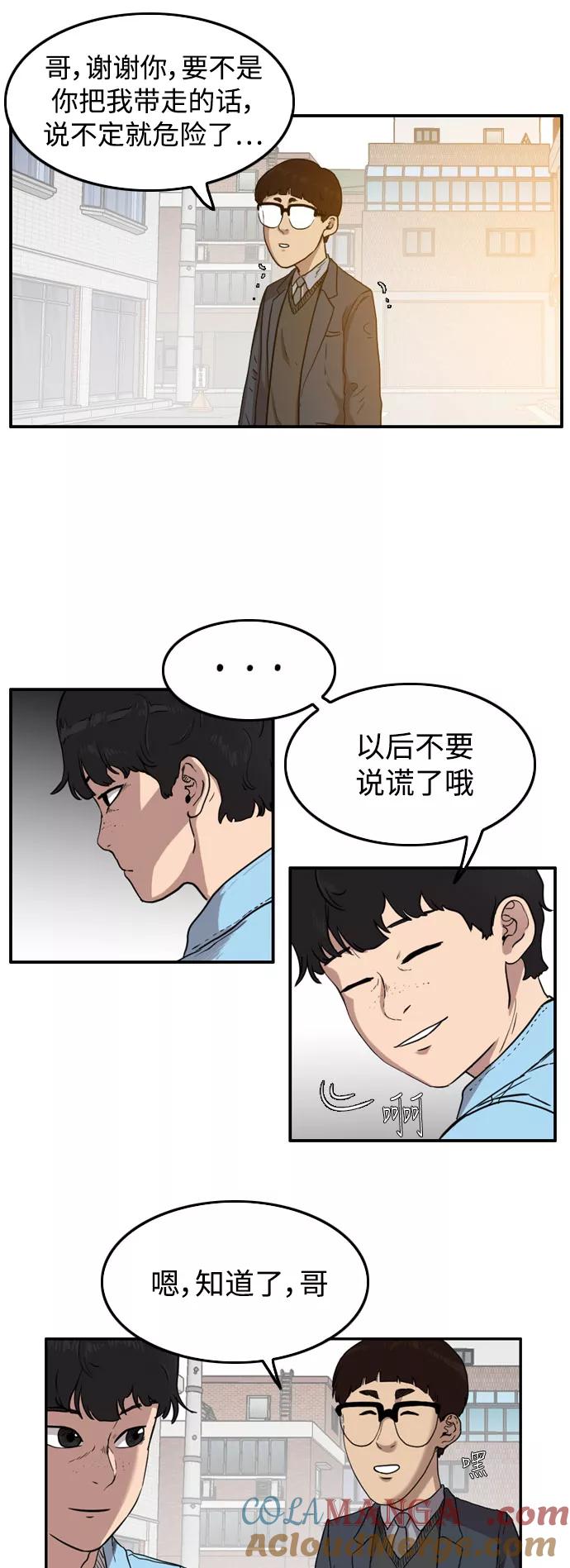 《庄生一梦》[第47话] 无效 第9页