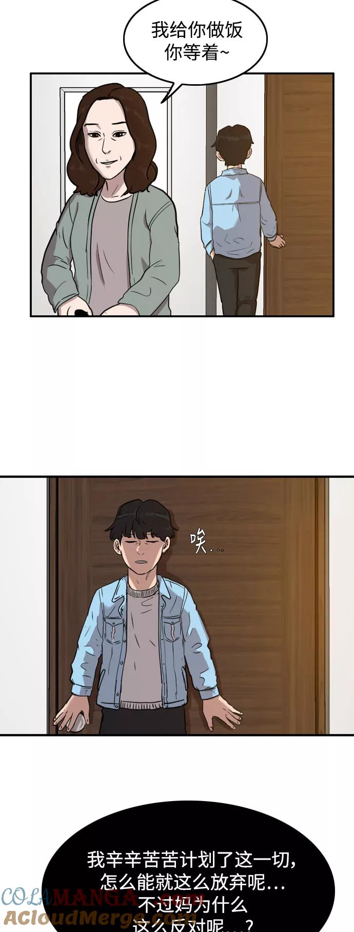 《庄生一梦》[第47话] 无效 第37页