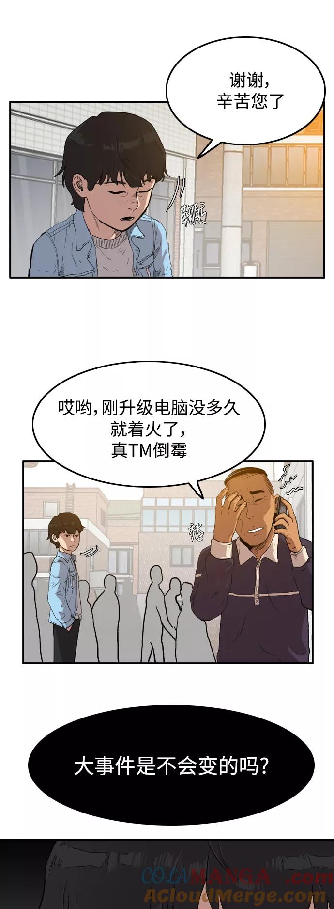 《庄生一梦》[第47话] 无效 第7页