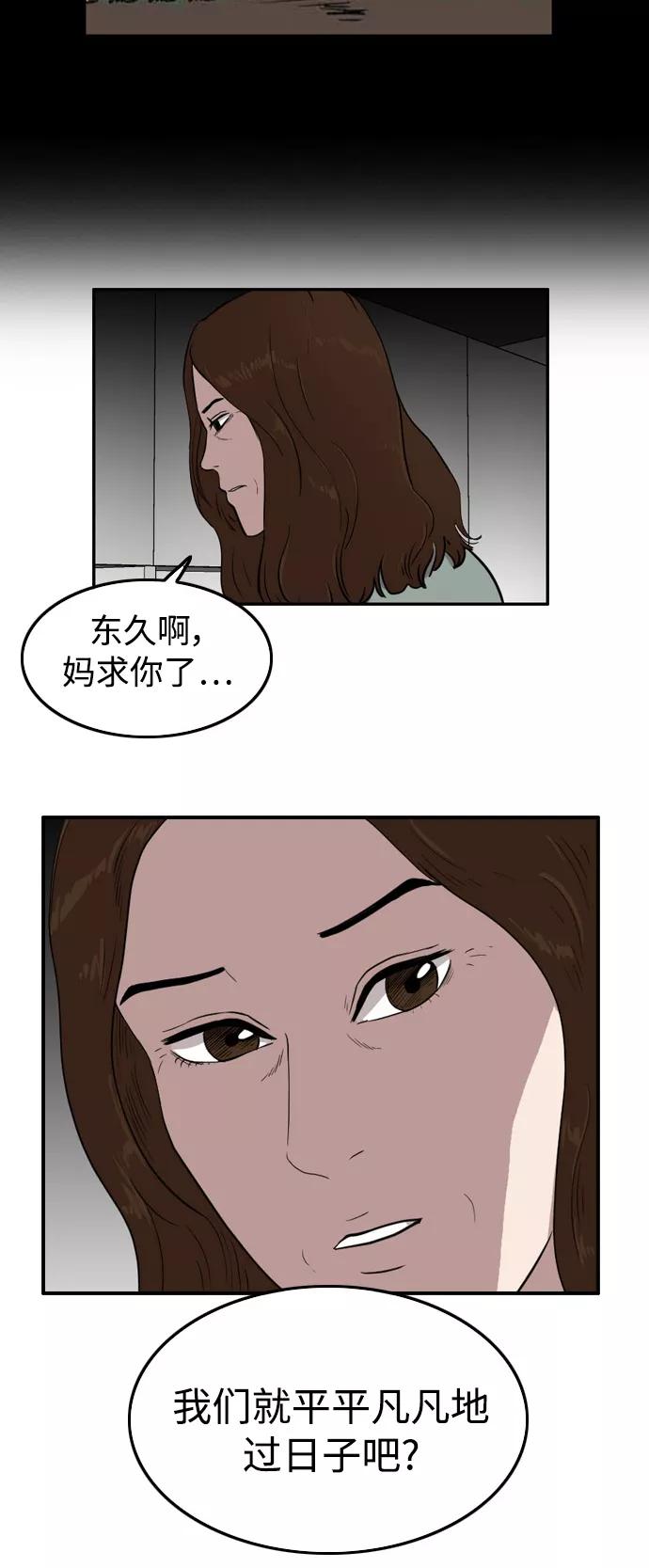 《庄生一梦》[第47话] 无效 第34页