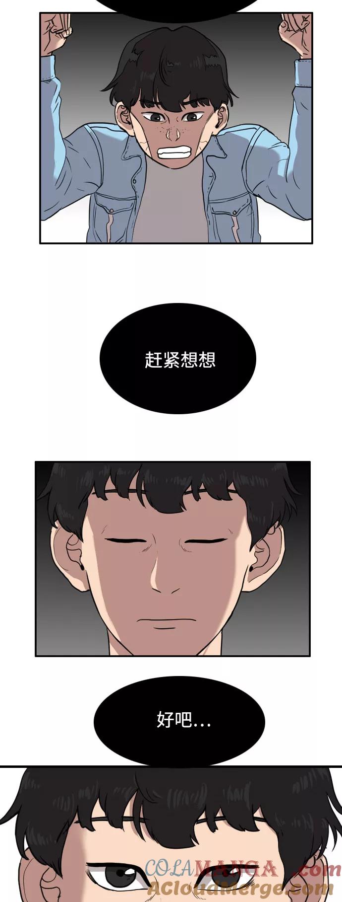 《庄生一梦》[第47话] 无效 第41页