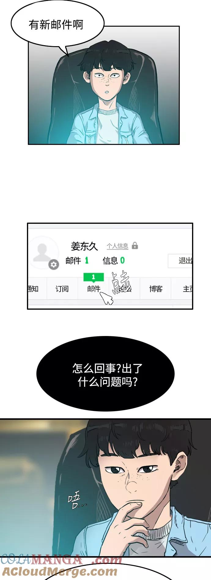 《庄生一梦》[第47话] 无效 第11页