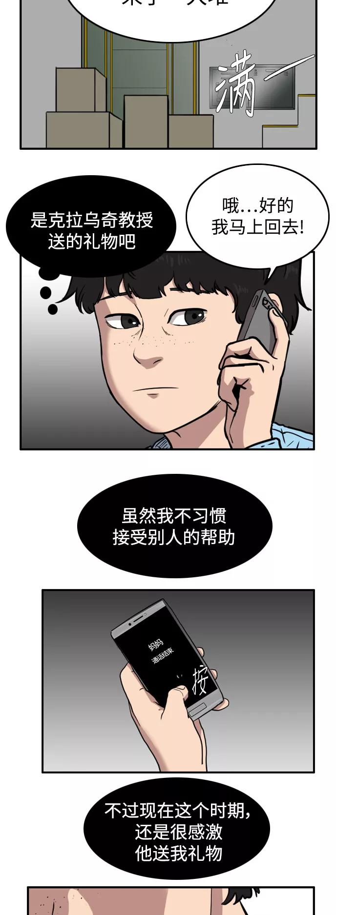 《庄生一梦》[第47话] 无效 第20页