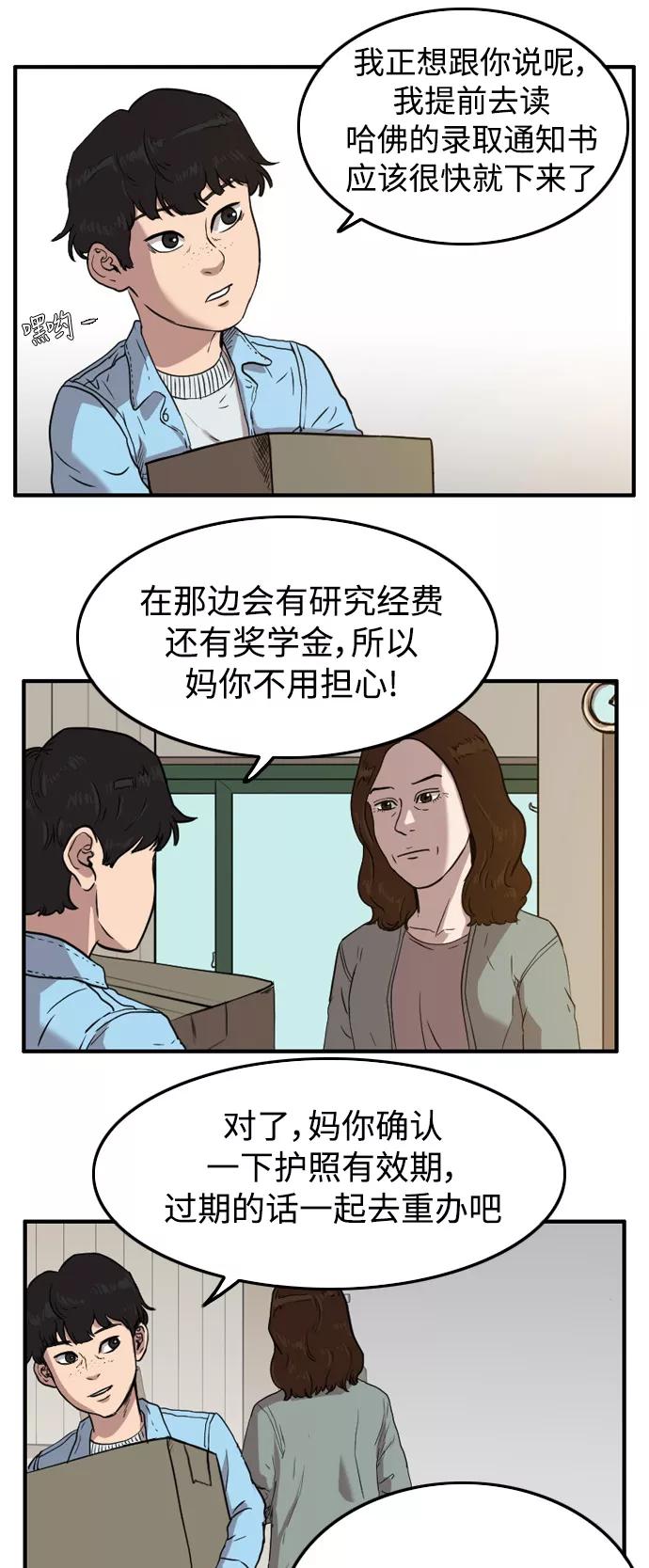 《庄生一梦》[第47话] 无效 第26页