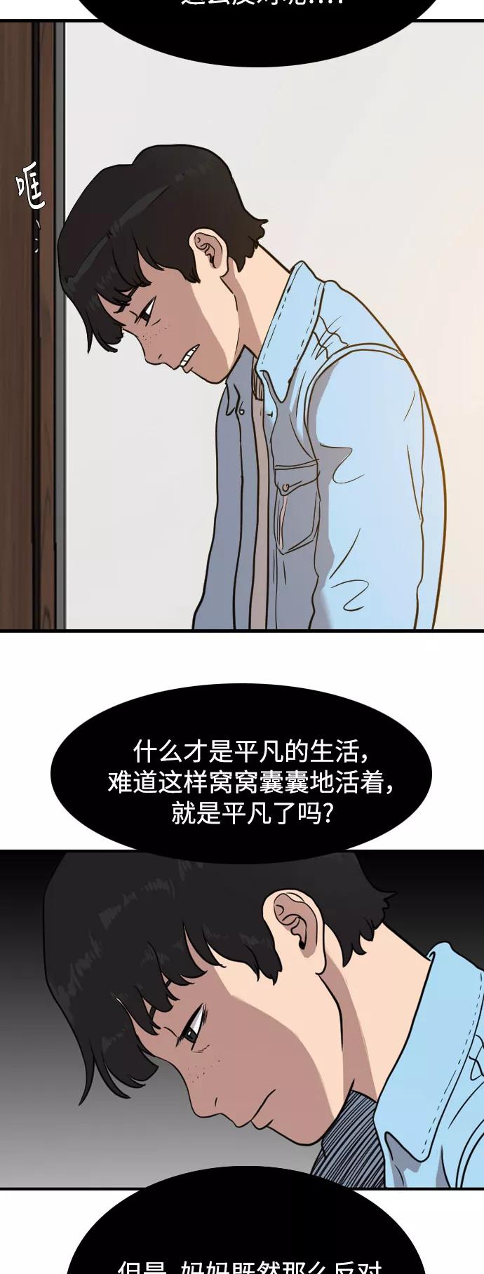《庄生一梦》[第47话] 无效 第38页