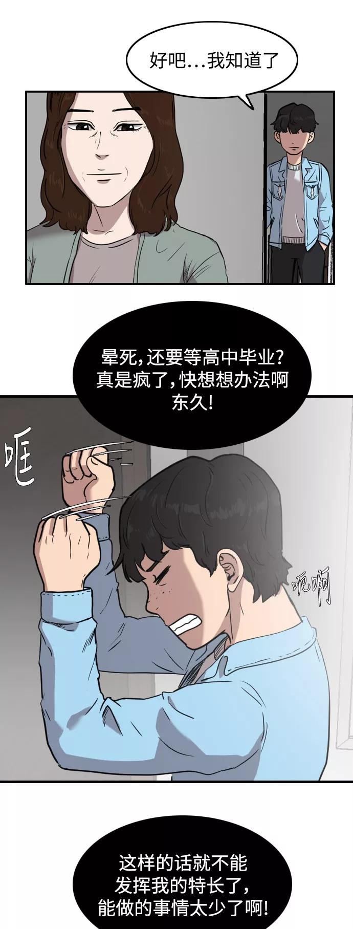 《庄生一梦》[第47话] 无效 第40页