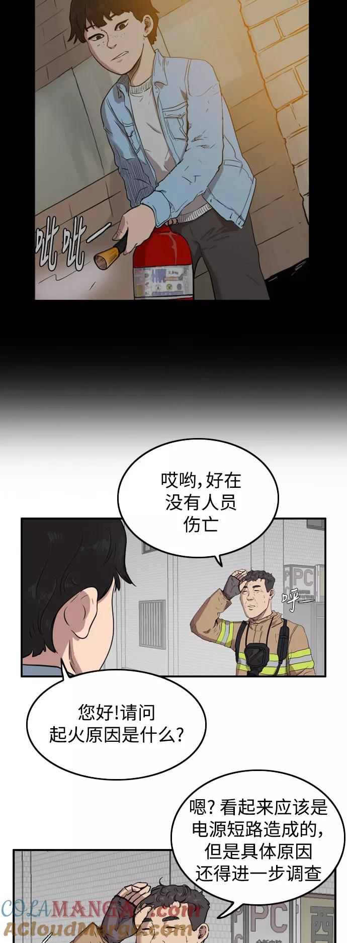 《庄生一梦》[第47话] 无效 第5页