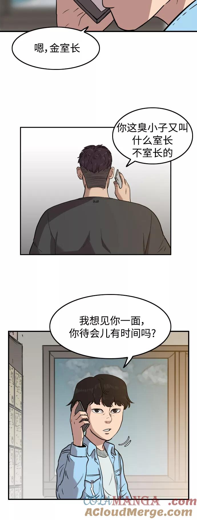 《庄生一梦》[第47话] 无效 第43页