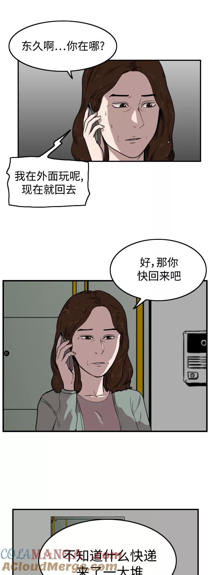 《庄生一梦》[第47话] 无效 第19页