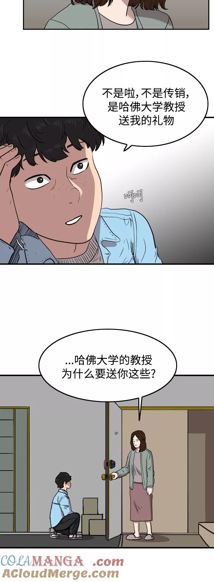 《庄生一梦》[第47话] 无效 第25页