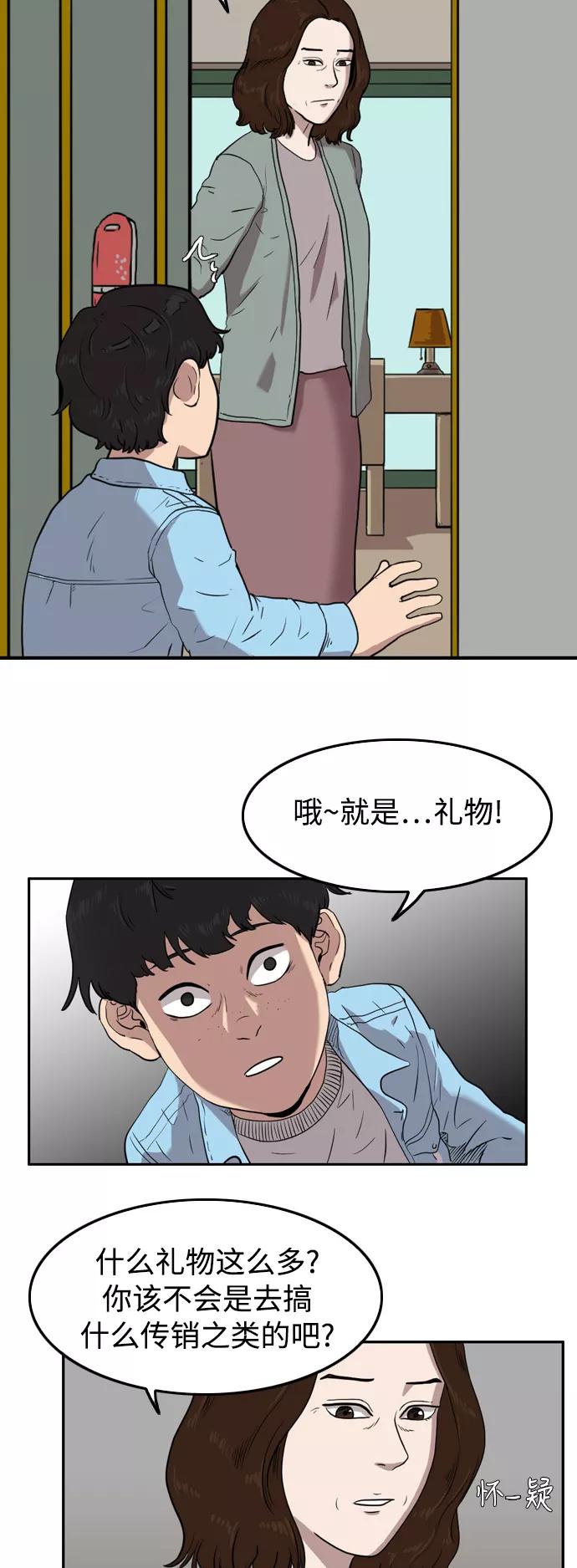 《庄生一梦》[第47话] 无效 第24页