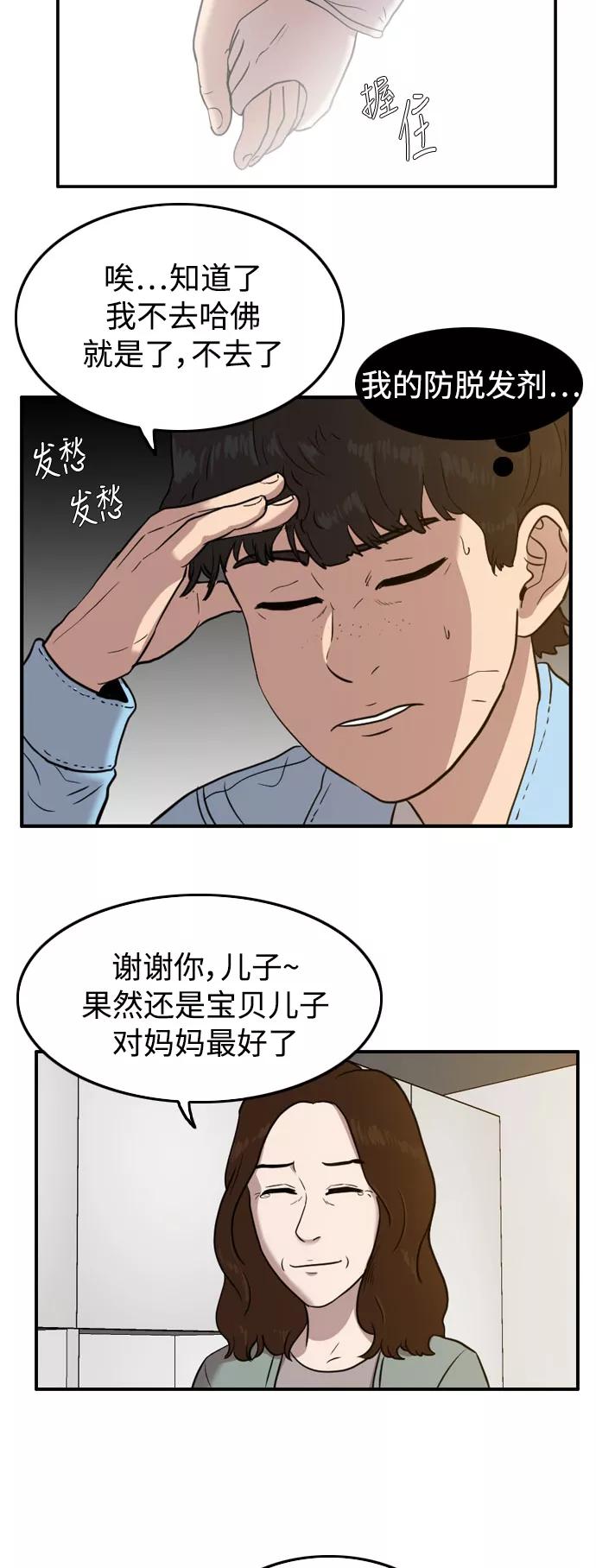 《庄生一梦》[第47话] 无效 第36页