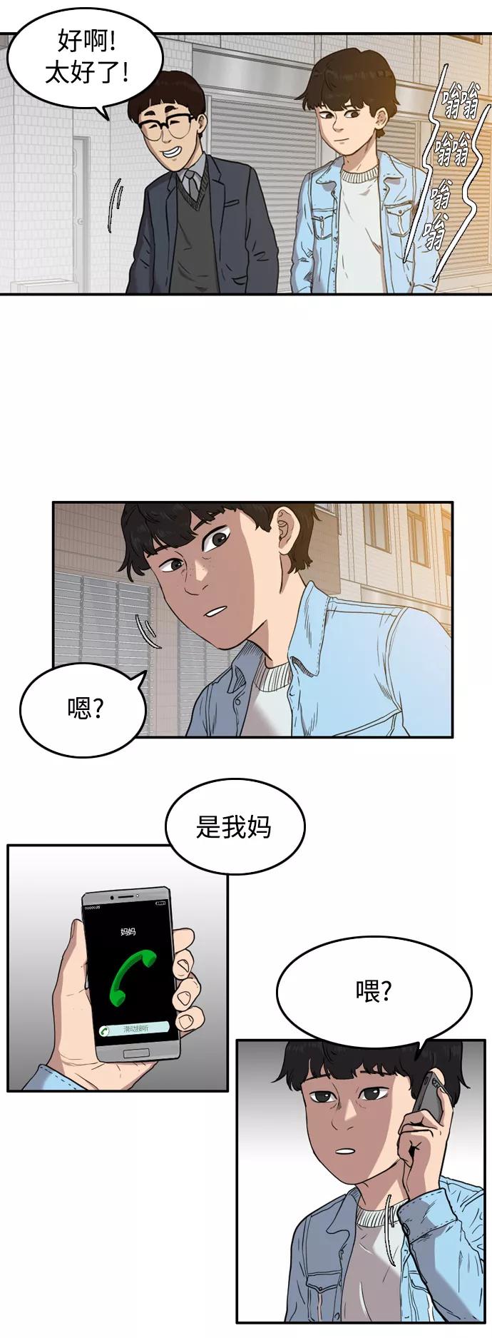 《庄生一梦》[第47话] 无效 第18页
