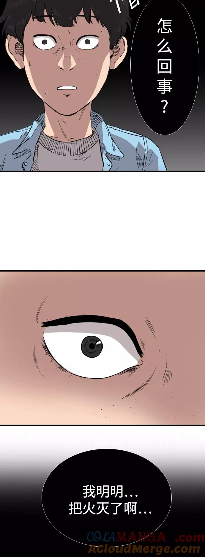 《庄生一梦》[第47话] 无效 第3页