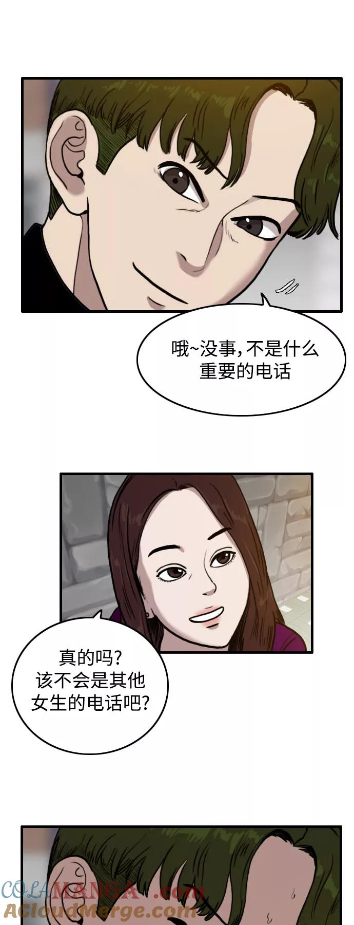 《庄生一梦》[第48话] 变心 第11页