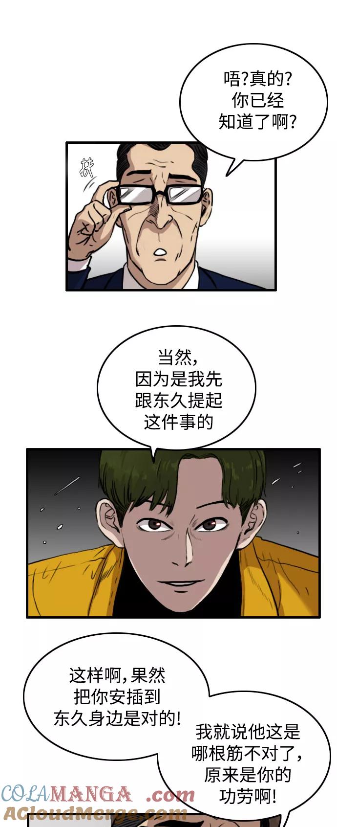 《庄生一梦》[第48话] 变心 第23页