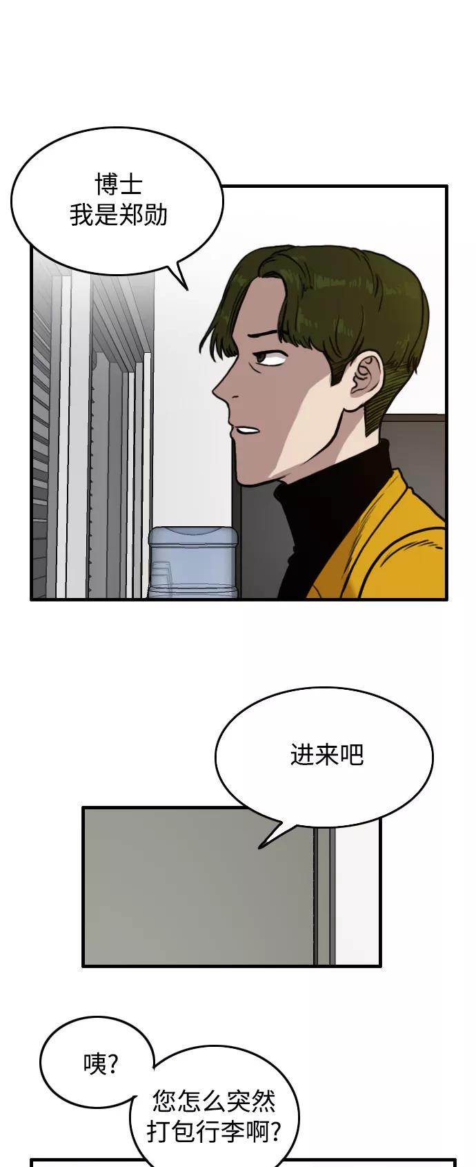 《庄生一梦》[第48话] 变心 第20页