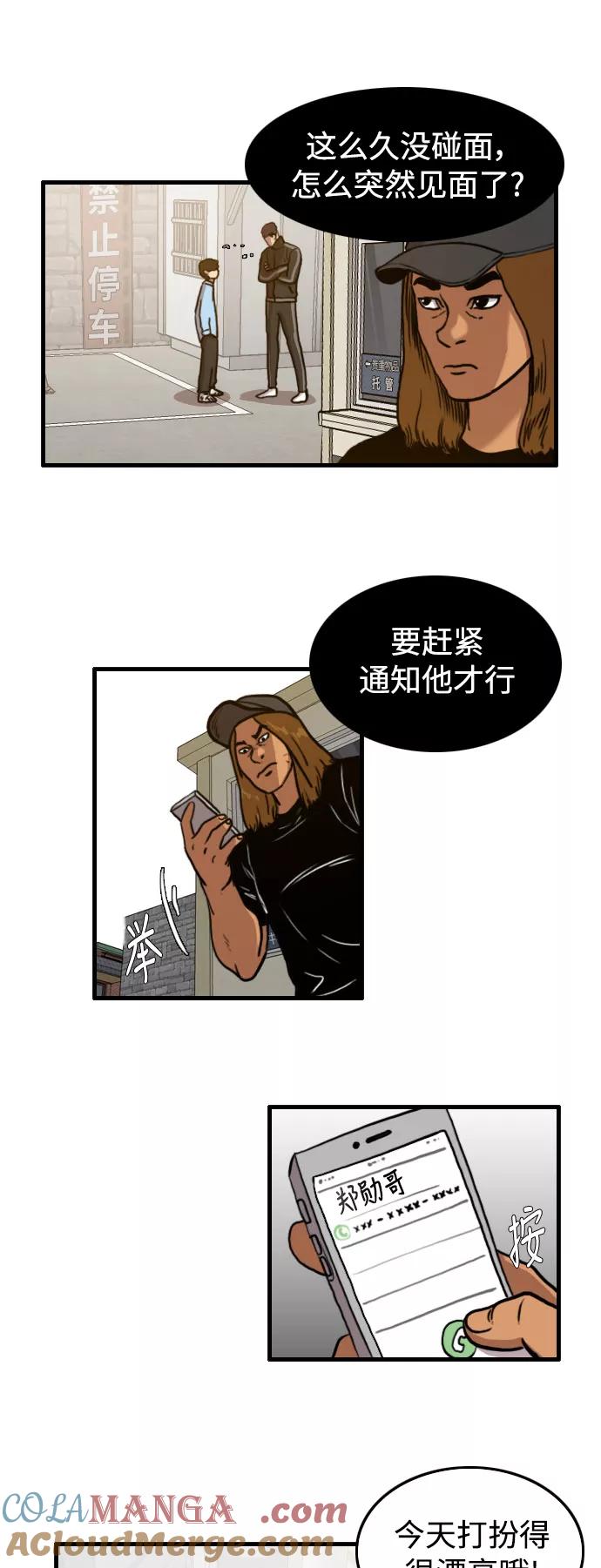 《庄生一梦》[第48话] 变心 第9页