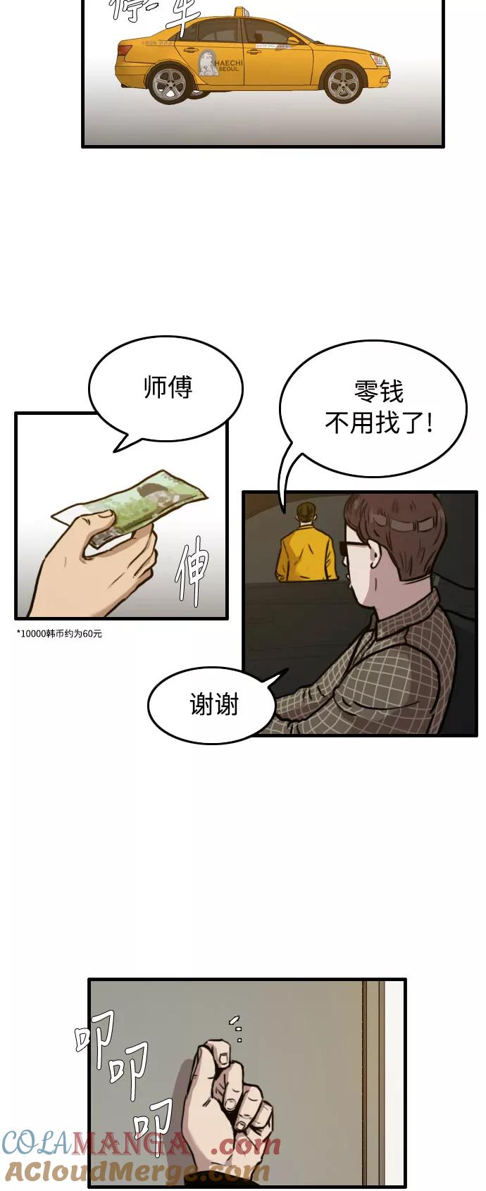 《庄生一梦》[第48话] 变心 第19页